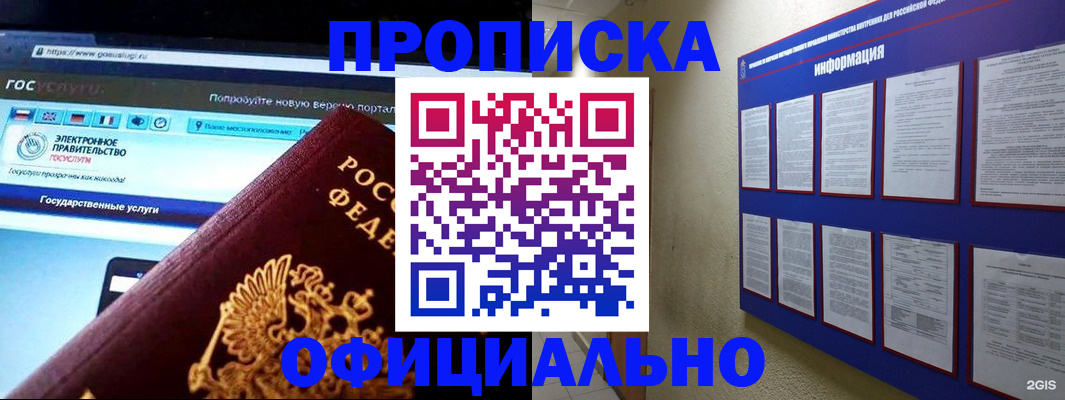 временная регистрация поиск в Астрахани