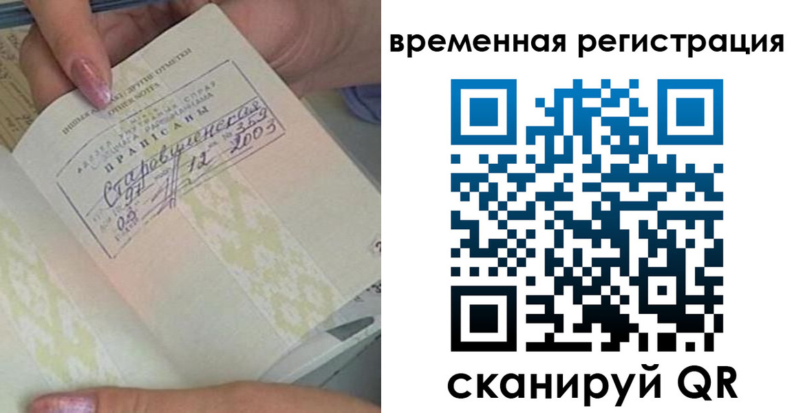 прописка 2025 в Астрахани