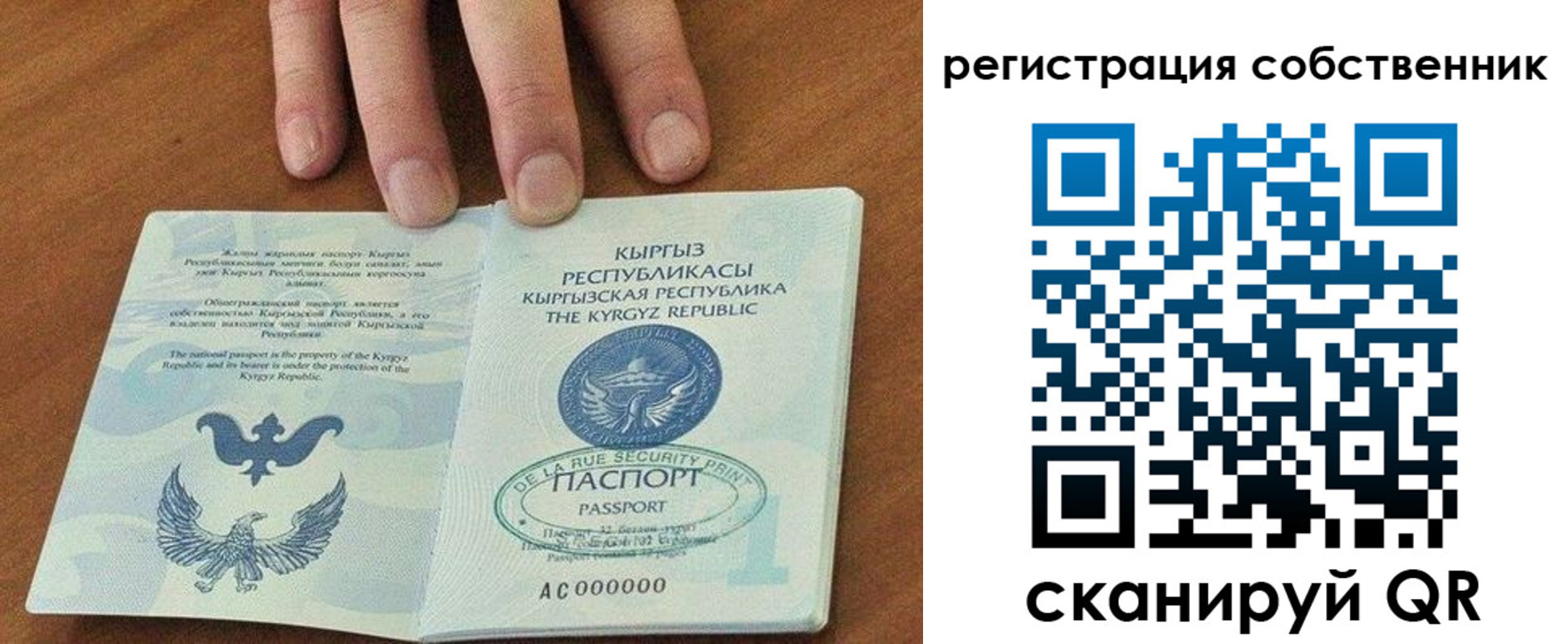 прописка паспорт в Астрахани