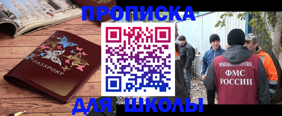 прописка для работы в Астрахани