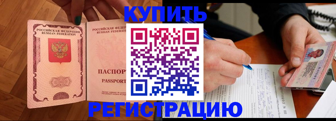 прописка 2025 в Астрахани