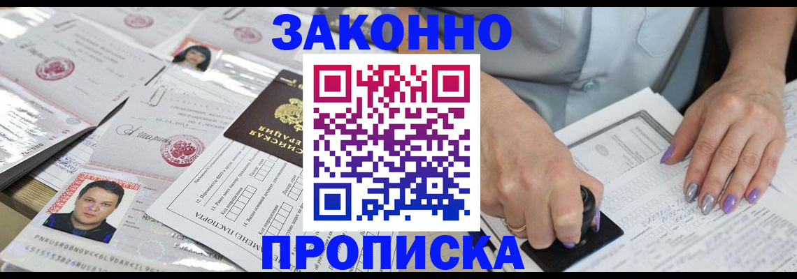 прописка паспорт в Астрахани