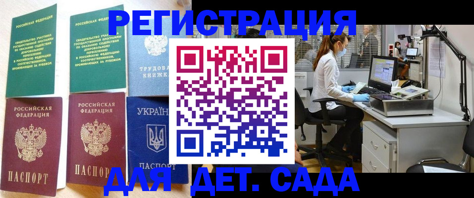 прописка 2025 в Астрахани