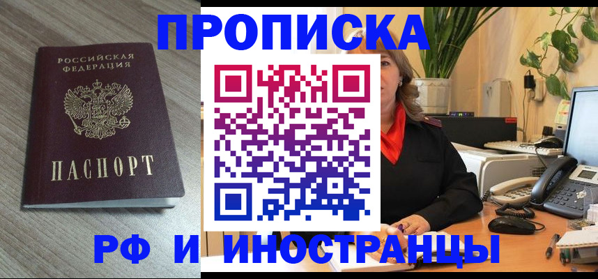 прописка регистрация в Астрахани