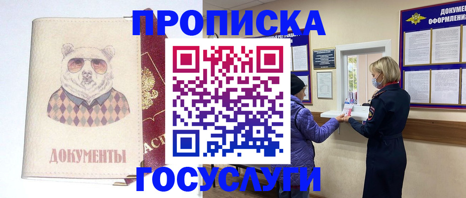 прописка ребенка в Астрахани
