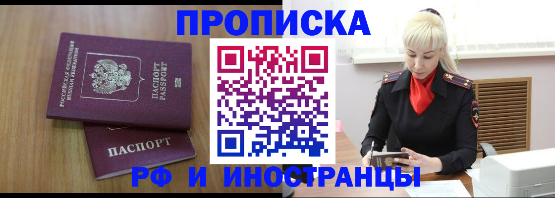 прописка ребенка в Астрахани