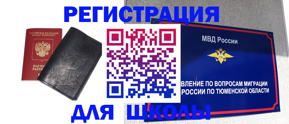 временная регистрация собственник в Астрахани