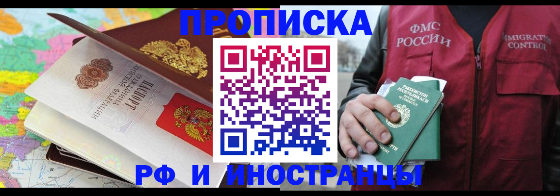 прописка от собственника в Астрахани